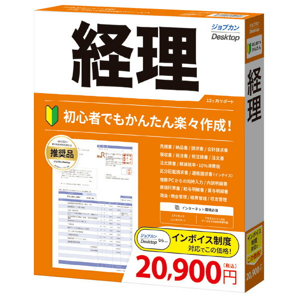 ジョブカン会計 ジョブカン DESKTOP 経理 23