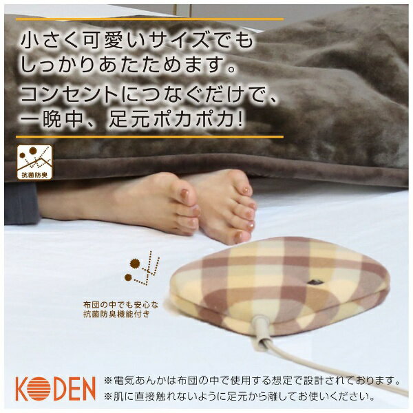 広電 電気あんか 平形 ブラウンチェック 防臭 VWH602H-BG(1台)