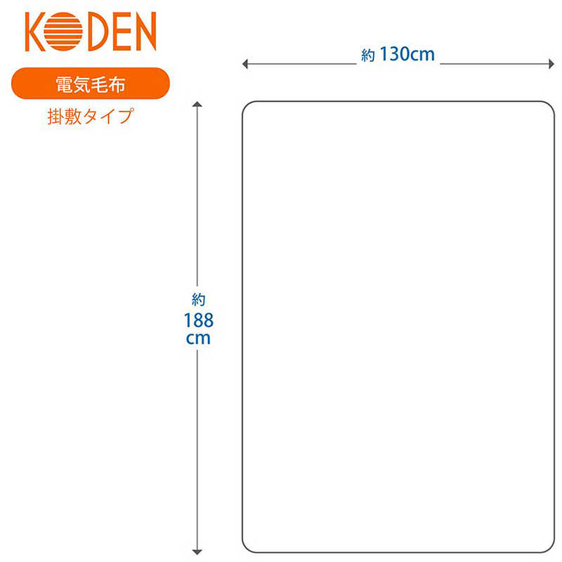広電 電気掛敷毛布 VWK552H-D