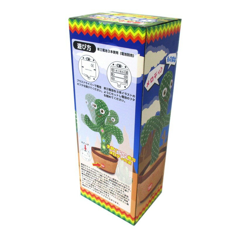 陽気なサボテン　ダンシングアミーゴ