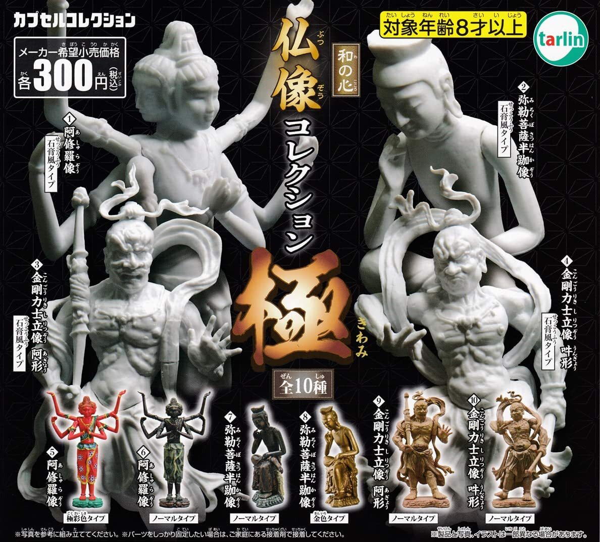 和の心　仏像コレクション　まとめ売り　21個 和の心 仏像コレクション2』再販！ | がちゃぽん情報