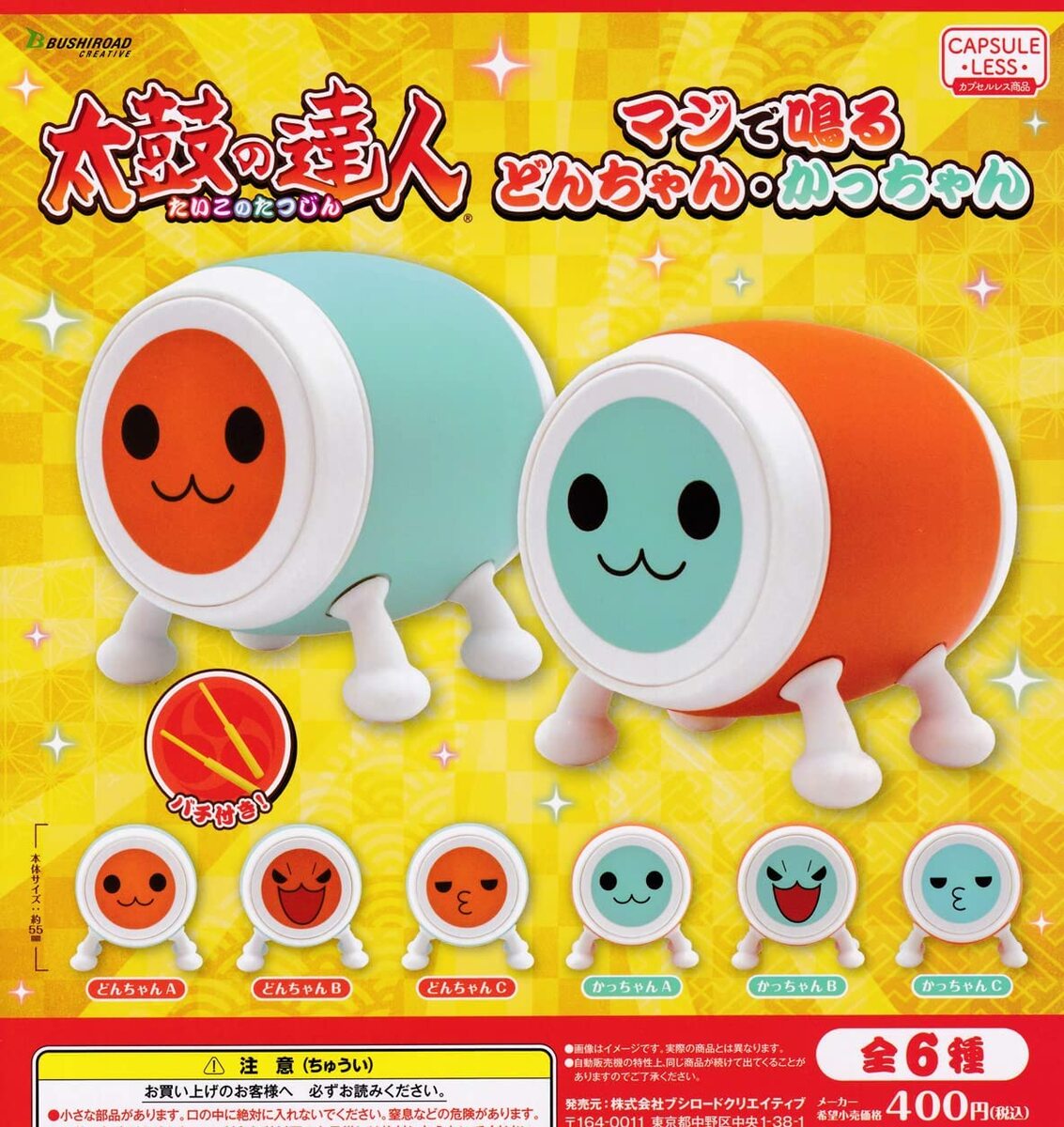 楽天市場】バンダイ 太鼓の達人 光ってたたいてリズムだドン！(1セット