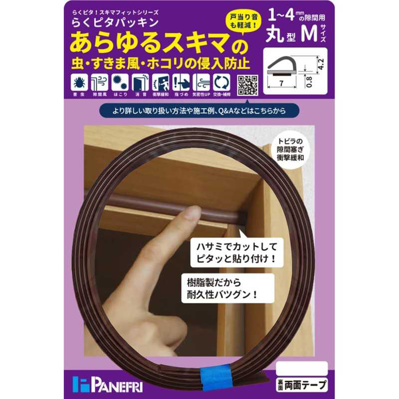パネフリ工業 ムシむしパッキン5 ブラウン キャビネット本体側用 長2.1m すきま1～4mm用 BE-8076HC-B
