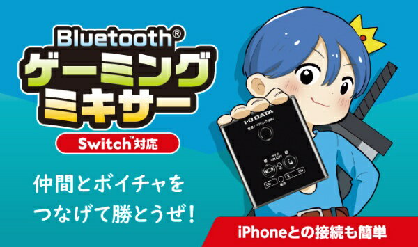 I・O DATA AD-BTMIX/HN