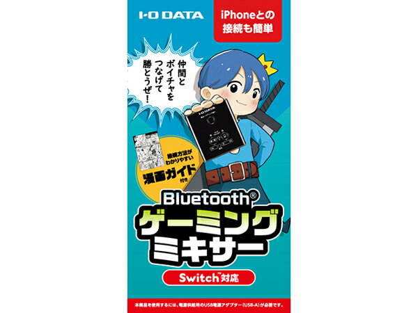 I・O DATA AD-BTMIX/HN