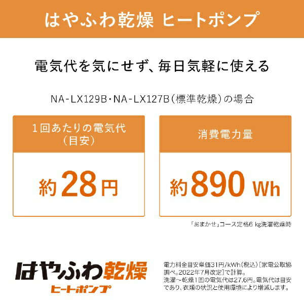 Panasonic ドラム式洗濯乾燥機 NA-LX127BL-W