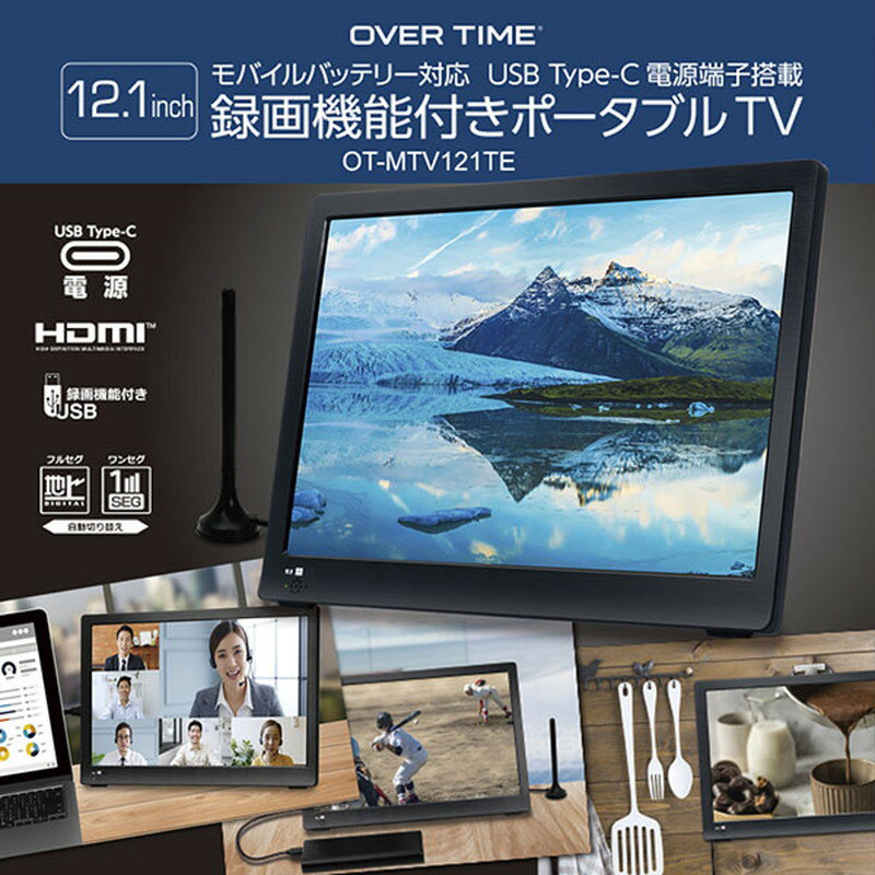 ダイアモンドヘッド OVER TIME ポータブルテレビ OT-MTV121TE