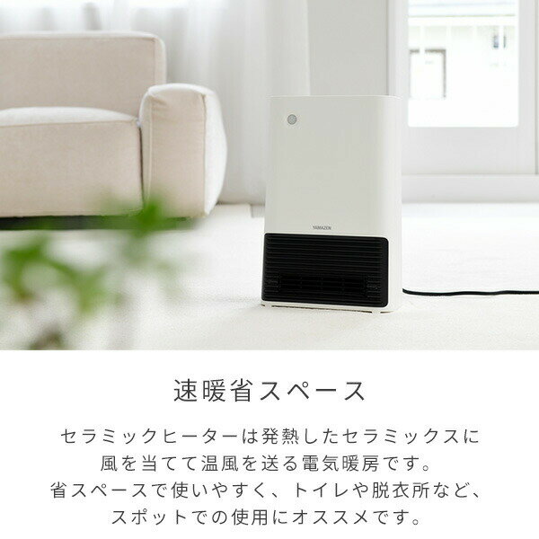 YAMAZEN セラミックファンヒーター DSF-S121(W)