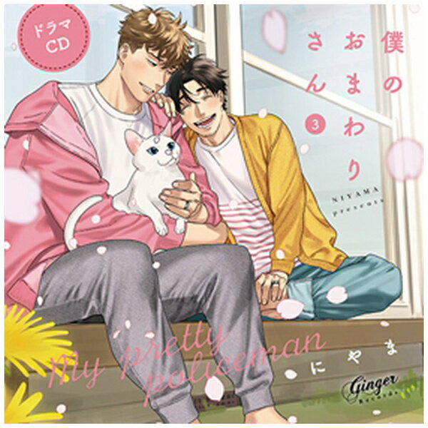 楽天市場】プレイス ドラマCD「悩ましい彼 美しい彼3」/CD/GNG