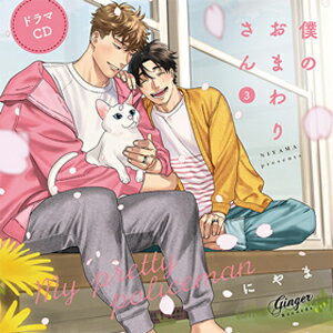楽天市場】プレイス ドラマCD「親愛なるジーンへ2」Stay with
