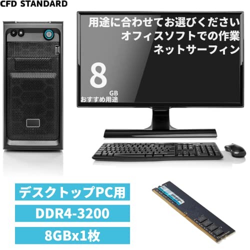 CFD STANDARD メモリ D4U3200CS-8G