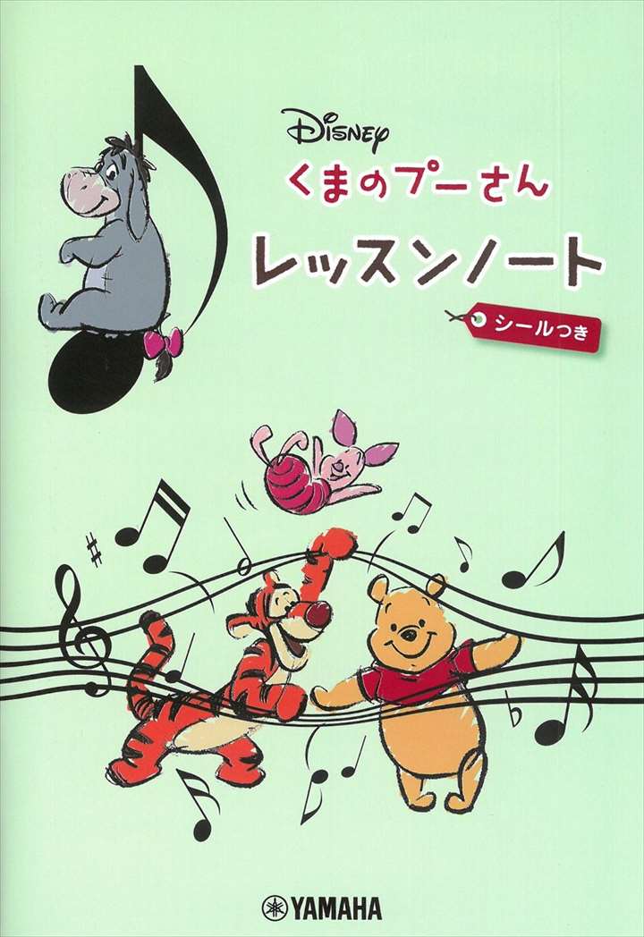 ピアノ 楽譜 | くまのプーさん レッスンノート シールつき