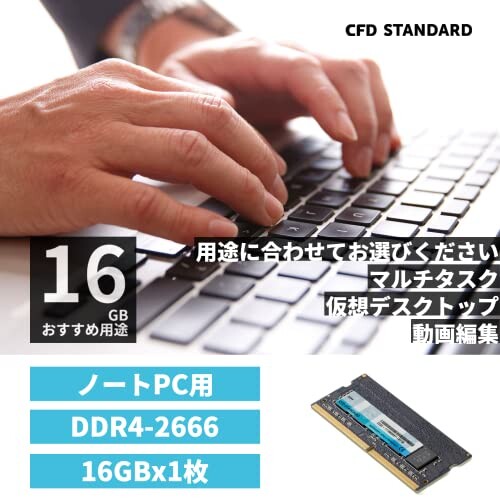CFD STANDARD デスクトップPC用メモリ 16GB D4N2666CS-16G