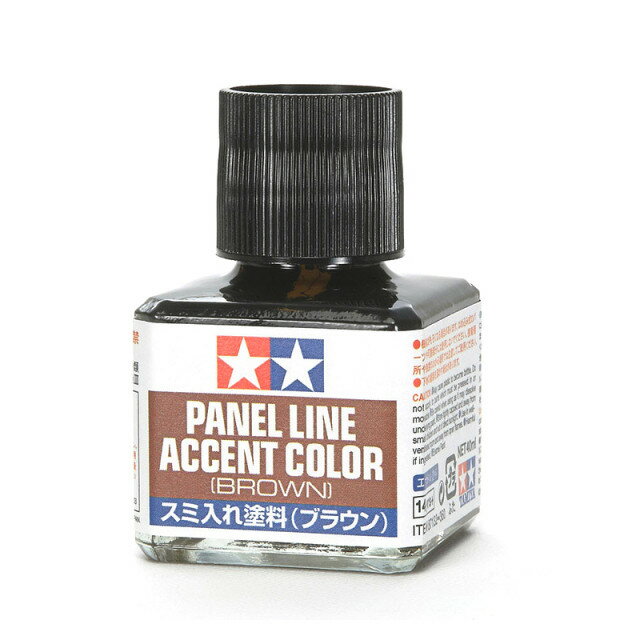 スミ入れ塗料（ブラウン）