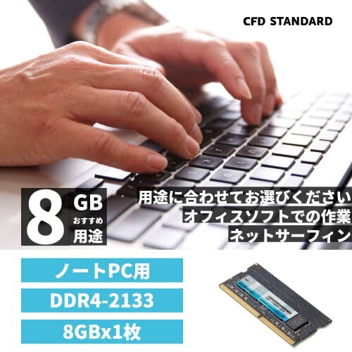 CFD STANDARD デスクトップPC用メモリ 8GB D4N2133CS-8G