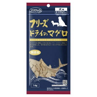 ママクック フリーズドライのまぐろ犬用 14g(71900086)
