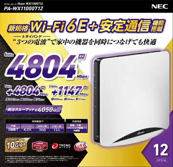 楽天市場】日本電気 NEC 無線LANルーター Aterm PA-WX11000T12 | 価格