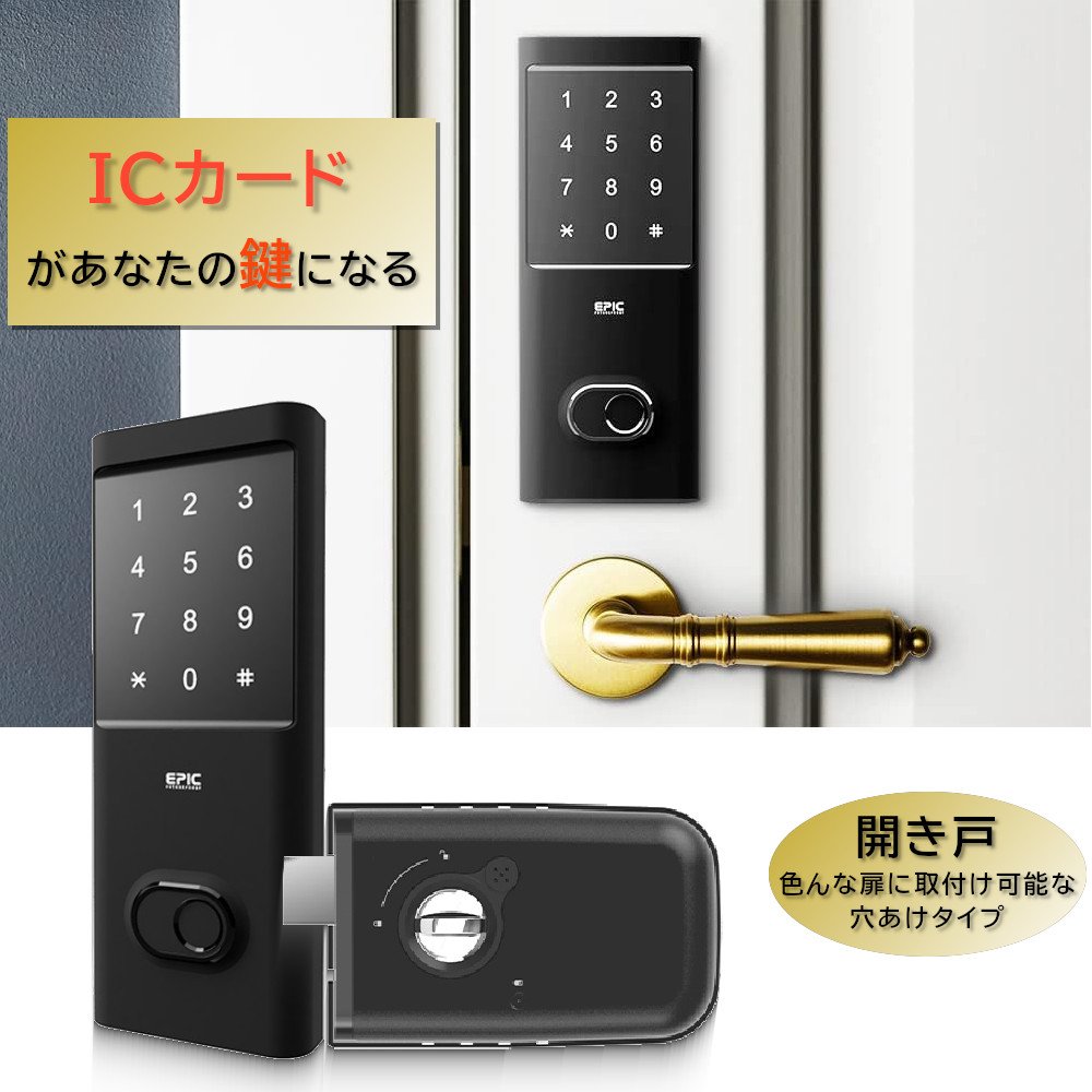 EPIC エピック スマートロック Flassa3D-NB 電池式 指紋/カード/暗証番号 交通系ICカード FeliCa R MIFARE スマホNFC リモコン 別売 オートロック EPJP-FL3D-NB