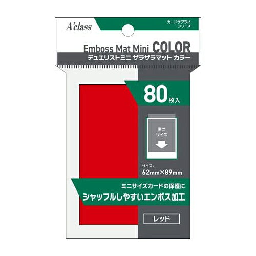 アクラス デュエリストミニ ザラザラマットカラー レッド