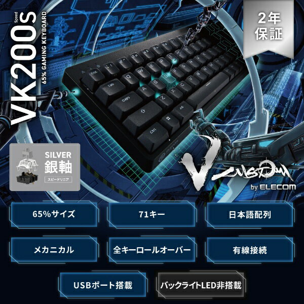 ELECOM ゲーミングキーボード TK-VK200SBK