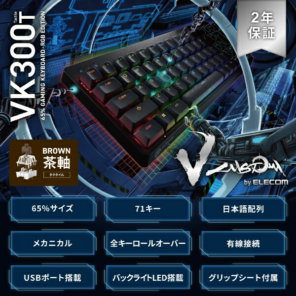 ELECOM ゲーミングキーボード TK-VK300TBK
