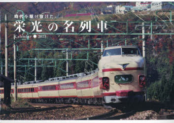 楽天市場】交通新聞社 JR東日本オリジナルカレンダー 2024/交通