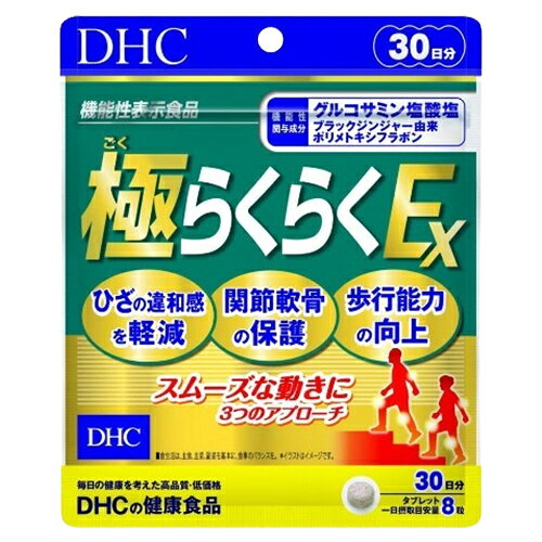 DHC 極らくらくEX 30日分 機能性表示食品 70050