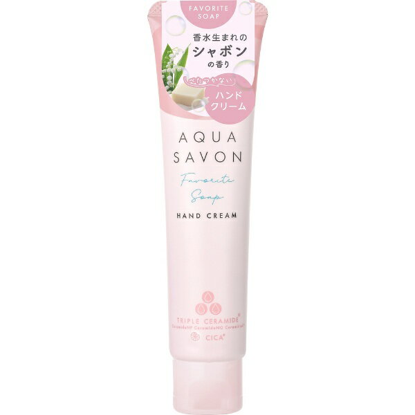 アクアシャボン ハンドクリーム 大好きな石けんの香り22A 45g