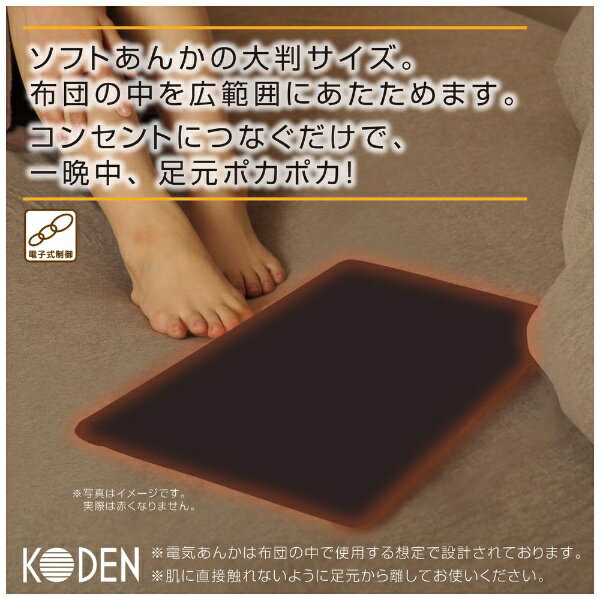 広電 電気あんか 大判ソフト ブラウン VWF272H-B(1台)