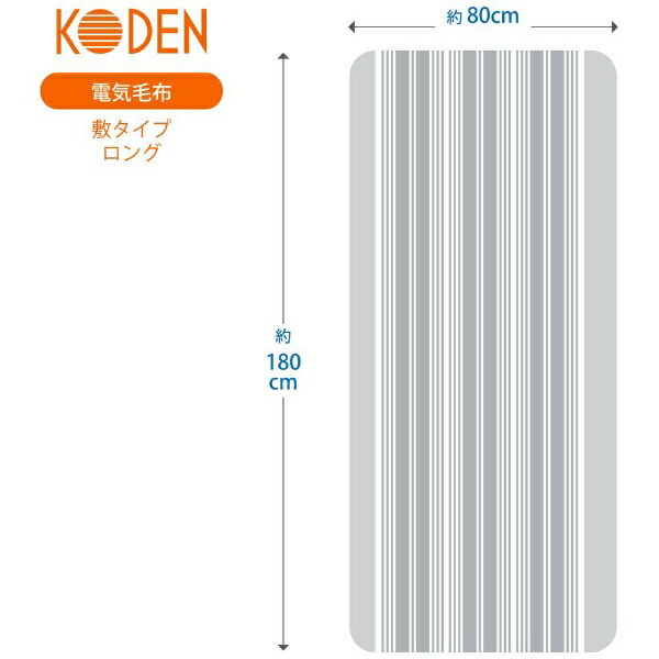 広電 電気毛布 しきタイプ ロング VWS803H-HL(1枚)