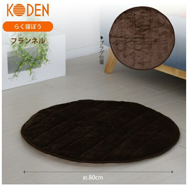 広電 らく寝ぼう フランネル 円形タイプ CWR080G-B(1枚)