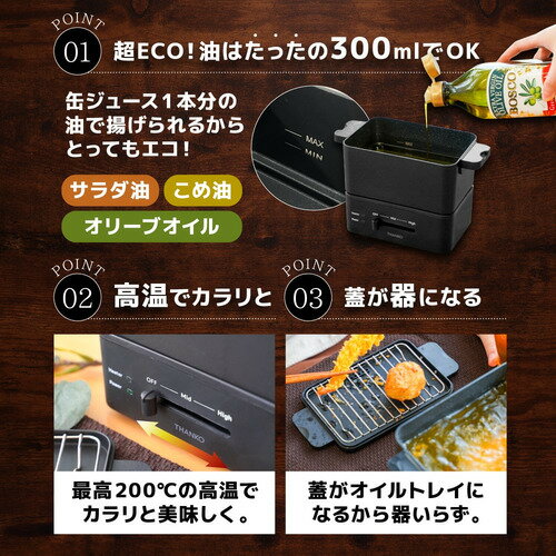 サンコー おひとりさま用フライヤー カラリ SGLFRYSBK(1個)