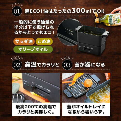 サンコー おひとりさま用フライヤー カラリ SGLFRYSBK(1個)