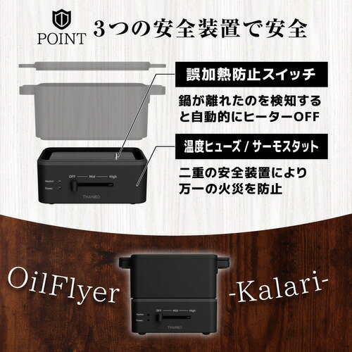 サンコー おひとりさま用フライヤー カラリ SGLFRYSBK(1個)