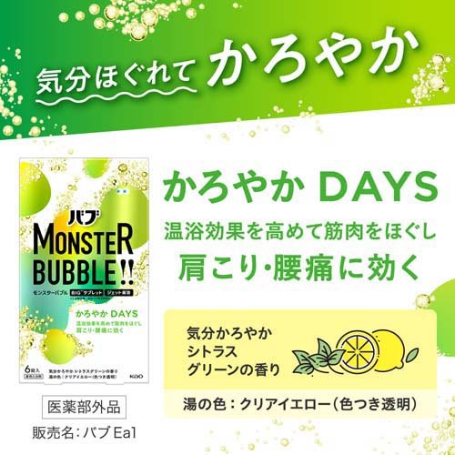 バブ モンスターバブル かろやかDAYS 6錠入