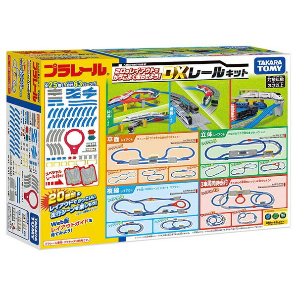プラレール　２０のレイアウトでかっこよく走らせよう　ＤＸレールキット