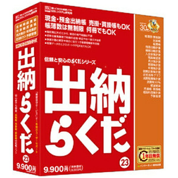 BSLシステム研究所 出納らくだ23