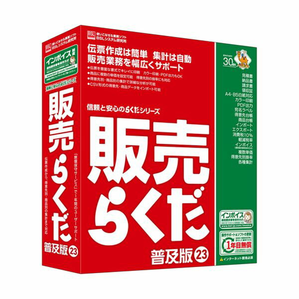 BSL 販売らくだ23普及版