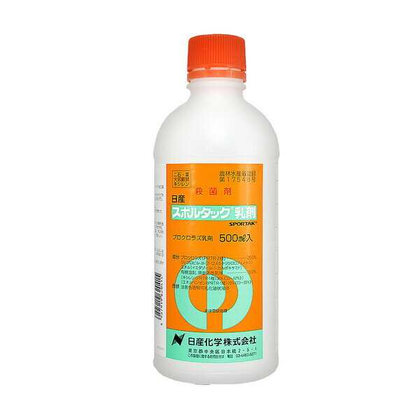 日産化学 殺菌剤 スポルタック乳剤 500ml NK-2057480 プロクロラズ乳剤