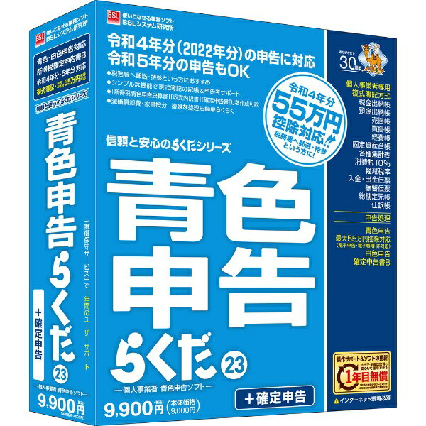 楽天市場】弥生 やよいの青色申告 23 通常版 | 価格比較 - 商品