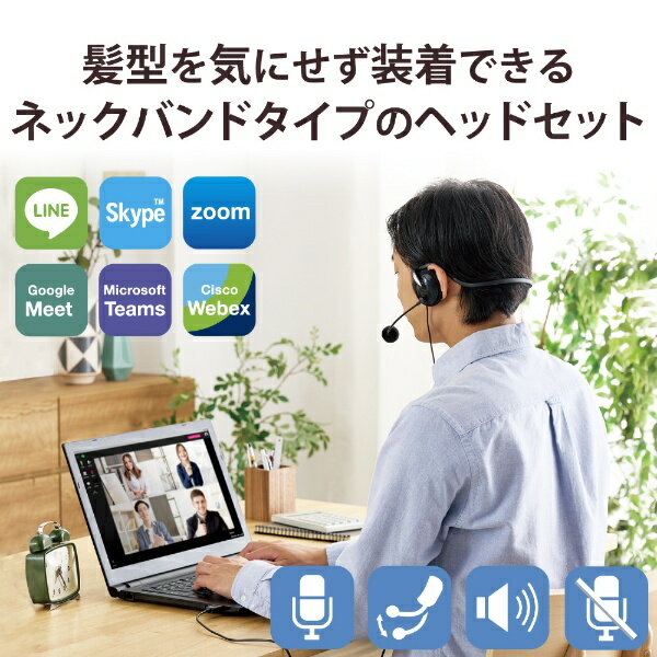 ELECOM 両耳USBネックバンドヘッドセット HS-NB03SUBK