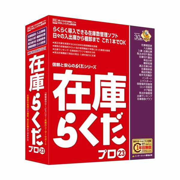 BSL 在庫らくだプロ23