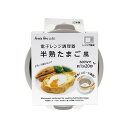 電子レンジ調理器 半熟たまご風 13.4×12.1×高さ5.7cm 100均一 100均