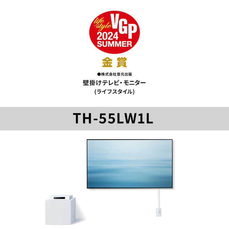 Panasonic 有機ELテレビ VIERA LW1 TH-55LW1L