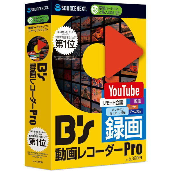 SOURCENEXT B'S 動画レコーダー Pro