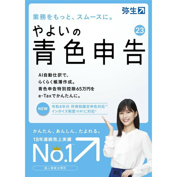 ソリマチ　みんなの青色申告　新品 Amazon.co.jp: ソリマチ みんなの青色申告22 インボイス制度対応