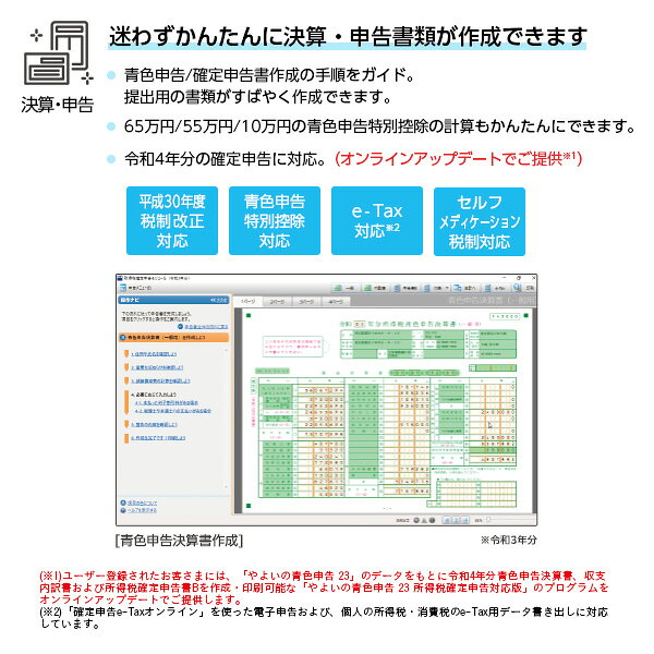 楽天市場】弥生 弥生 やよいの青色申告 23 通常版 | 価格比較 - 商品