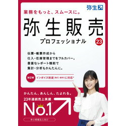 弥生 弥生販売23 プロフェッショナル 通常版