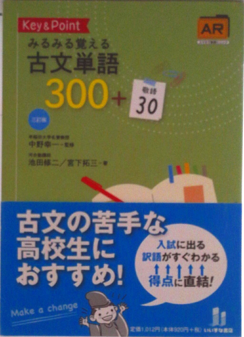 楽天市場】いいずな書店 Key＆Point古文単語330 わかる