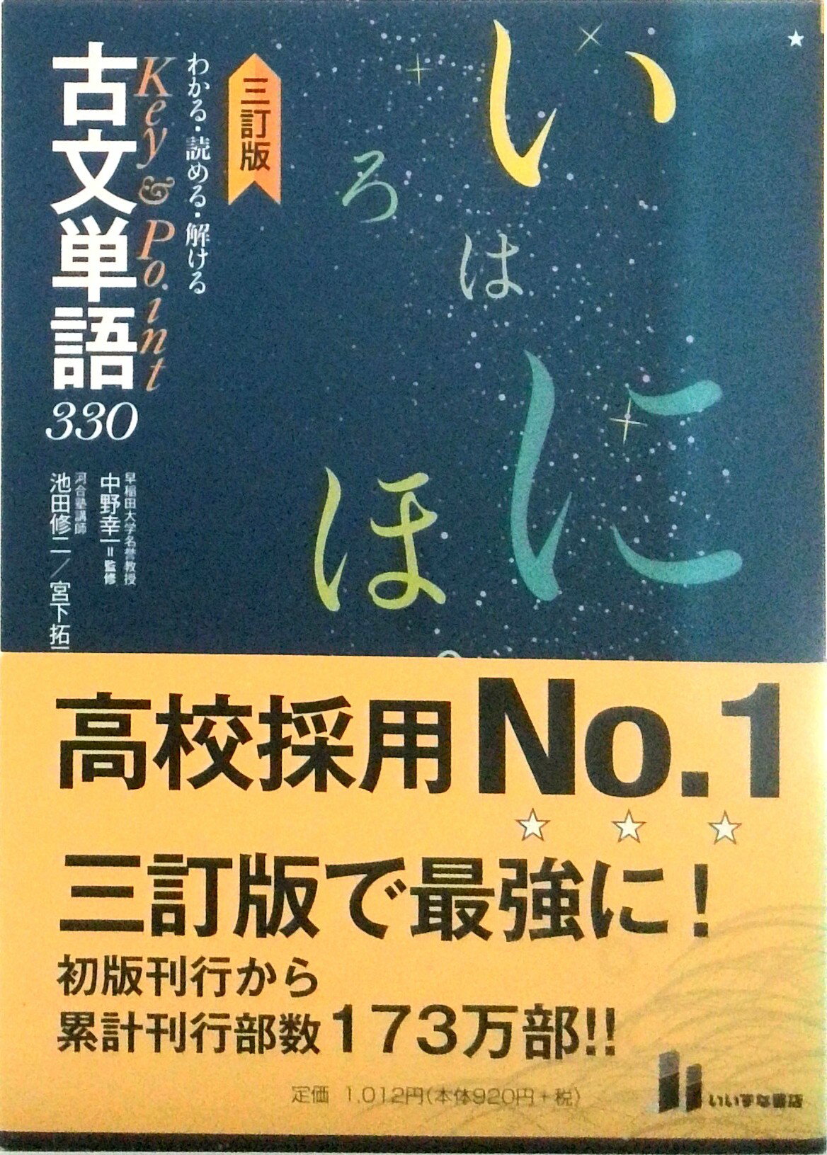 Key&Point古文単語330 Key & Point 古文単語 330 四訂版 : 学参ドットコム - 通販